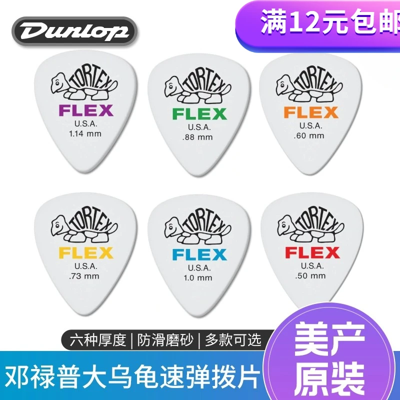 美产Dunlop邓禄普428R电吉他拨片速弹小乌龟民谣木吉他防滑拨片