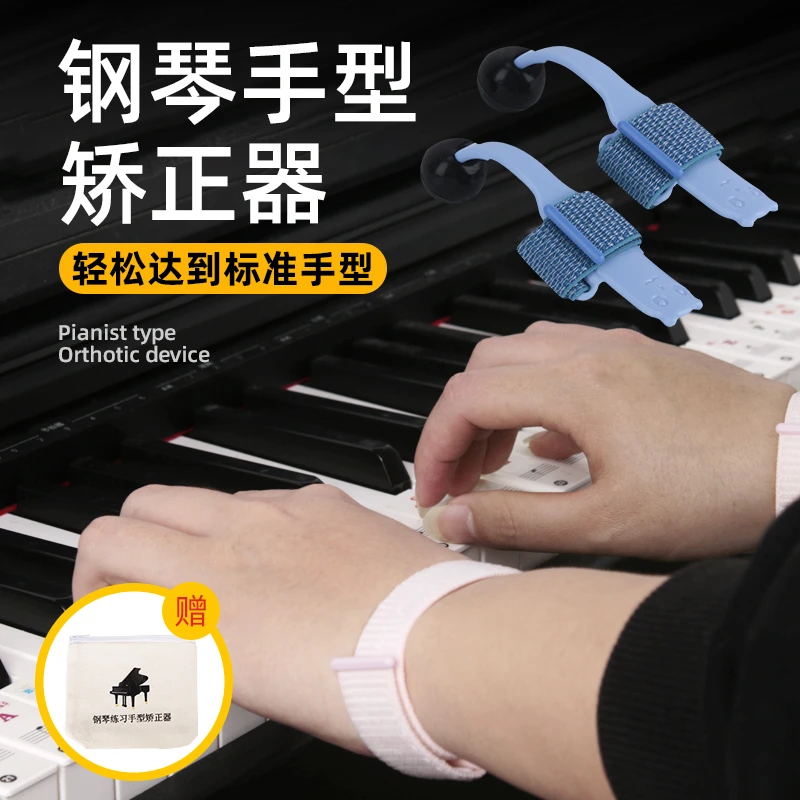 弹练钢琴手型腕矫正器神器防塌手腕敦煌古筝成人儿童练习手指训练