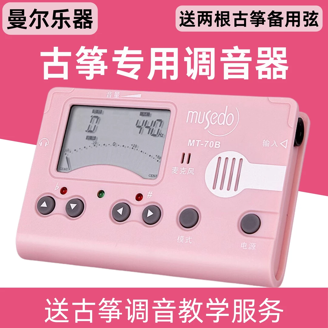 古筝专用调音器正品妙事多小天使调琴校音敦煌通用效音专业定音器