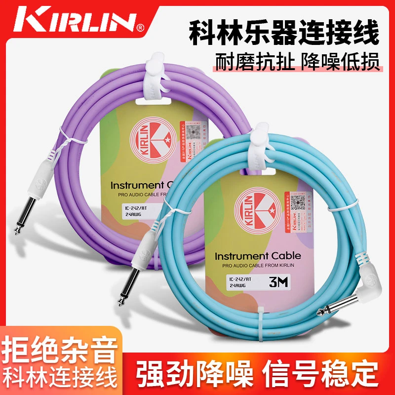 kirlin科林吉他线电吉他连接线贝斯乐器音箱降噪音频线效果器音响