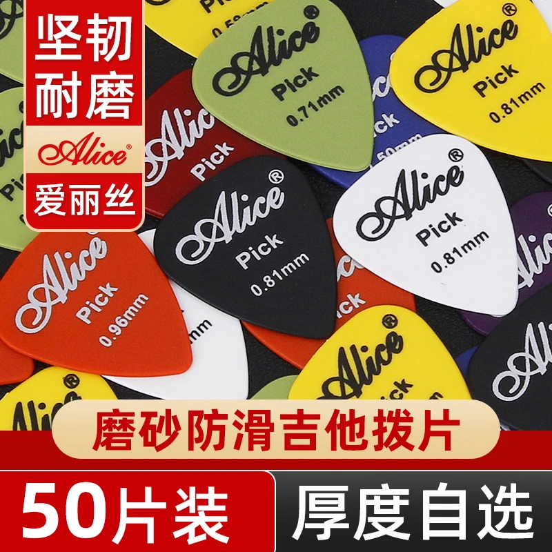 爱丽丝片磨砂防滑拨ABS电木吉他拨片50片装/赛璐璐电吉他弹片PICK