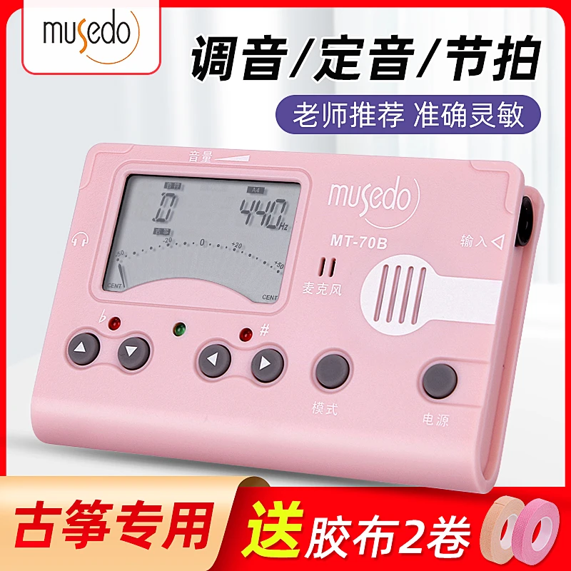 小天使妙事多古筝节拍器敦煌调音器MT-70B校音器节拍器三合一古筝