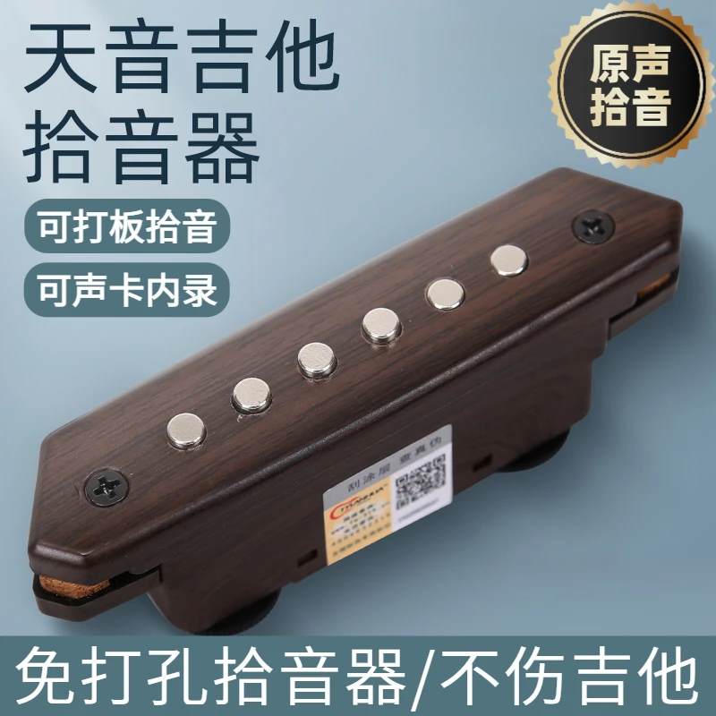 天音高保真吉他拾音器免开孔710/810/901/02民谣木吉它音孔拾音器