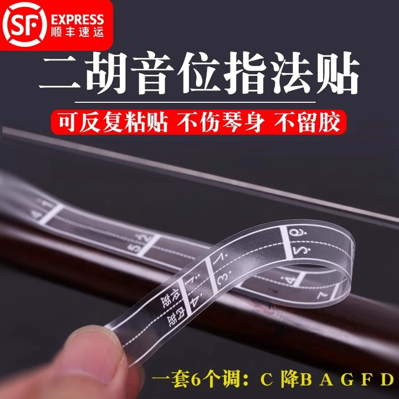 二胡音准指法贴把位贴音准辅助仪二胡乐器正品初学者入门配件神器