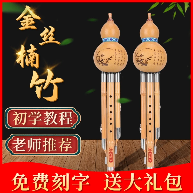 云南葫芦丝c调防摔金丝楠竹葫芦丝降b调三音学生专业演奏儿童乐器