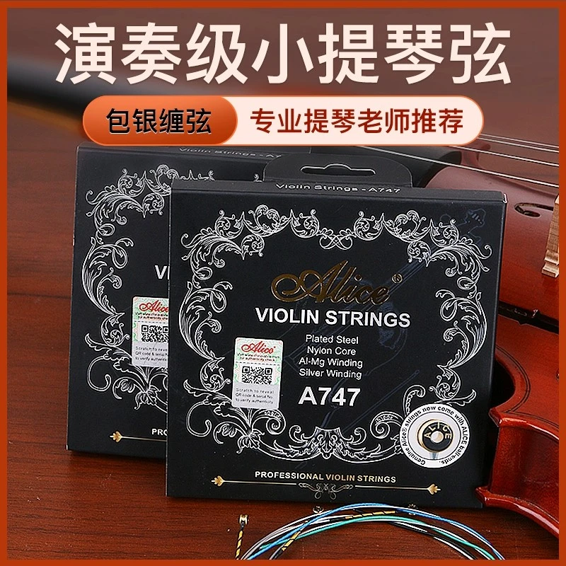 Alice爱丽丝演奏级考级小提琴弦A747尼龙琴弦G弦纯银套弦多送E1弦