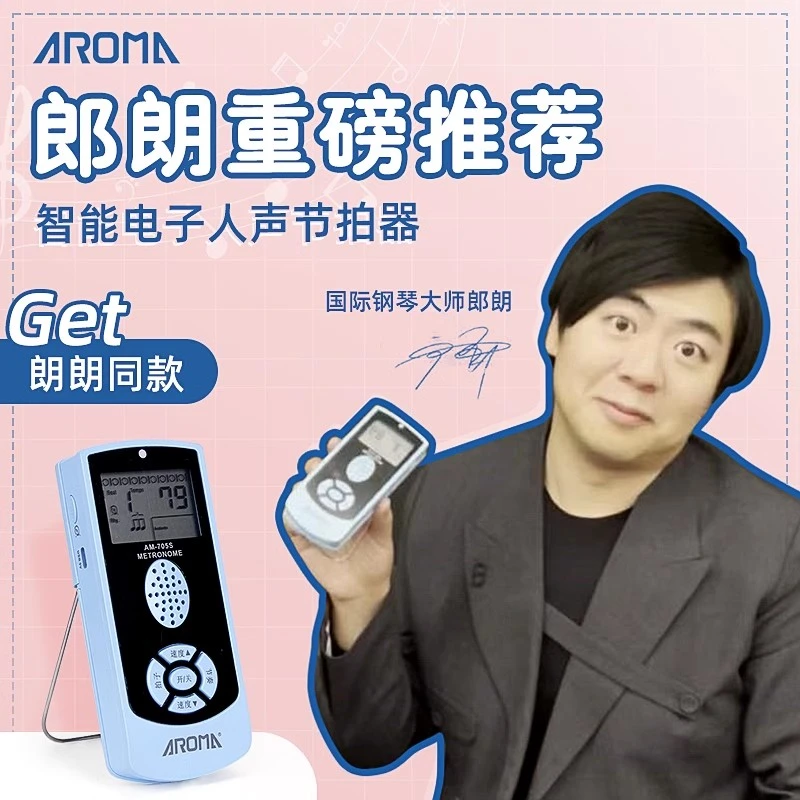阿诺玛电子节拍器钢琴专用葫芦丝敦煌古筝用架子鼓萨克斯通用人声