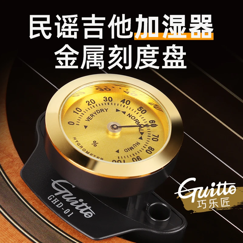 巧乐匠民谣古典吉他音孔加湿器保养通用带刻度湿度计冬季保养配件