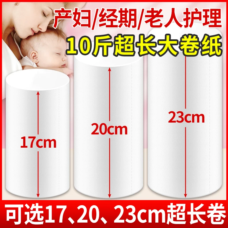 17/20/23cm厘米加长卷纸妇女生经期卫生纸大姨妈母婴专用月经纸巾