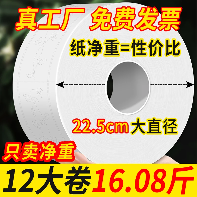 700g克大盘纸商用整箱大卷纸家庭酒店专用写字楼物业公司实惠批发
