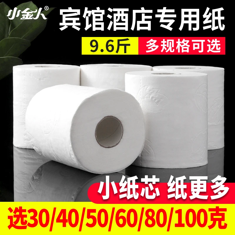 40克50克60克加厚用纸小卷纸卫生纸酒店专用卷纸客房纸巾空心卷筒