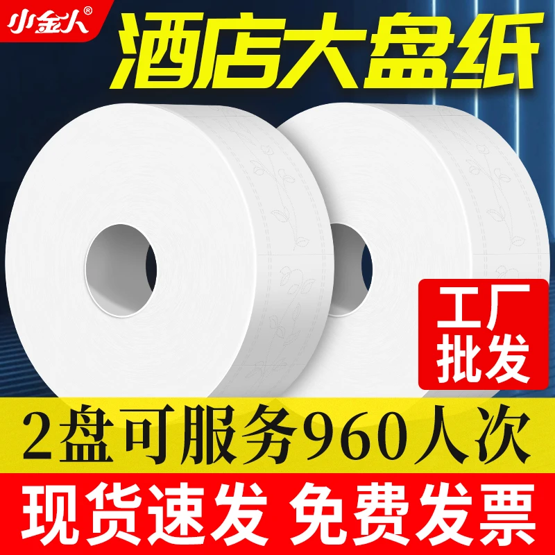 商务大卷纸酒店大盘纸商用整箱批发商场卫生间厕所专用家用卫生纸