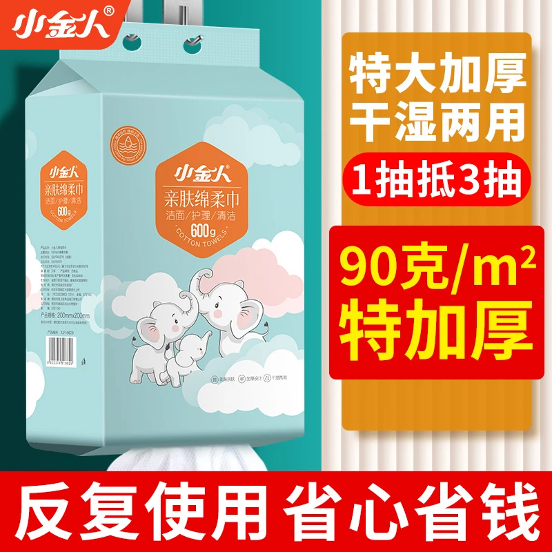 小金人两用一次性纯绵柔洁面巾纸擦脸加大厚悬挂式抽取女洁面巾