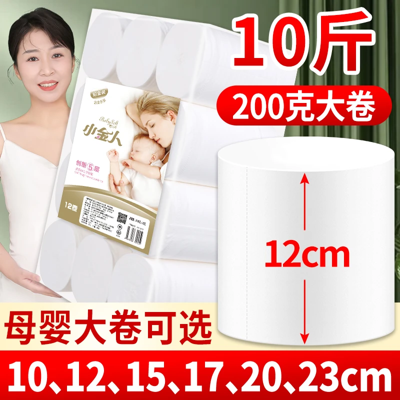 批发12cm卫生纸家用实惠装卷纸十斤大卷10斤厕纸无芯纸筒大包吸水
