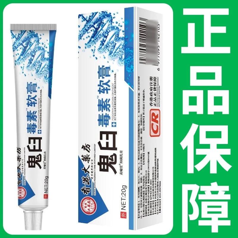 【小肉粒专用】正品香港鬼臼毒素扁平丝状猴子颈部小肉粒草本软化膏