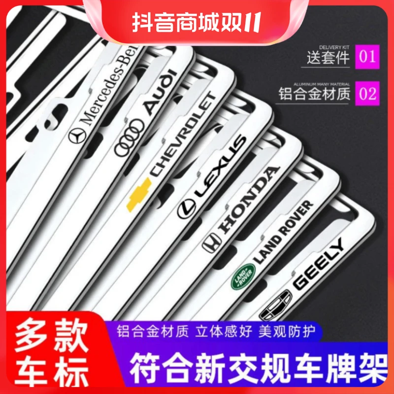 全铝合金加厚设计加硬牌照边框架汽车车牌架小车号牌架框保护套框