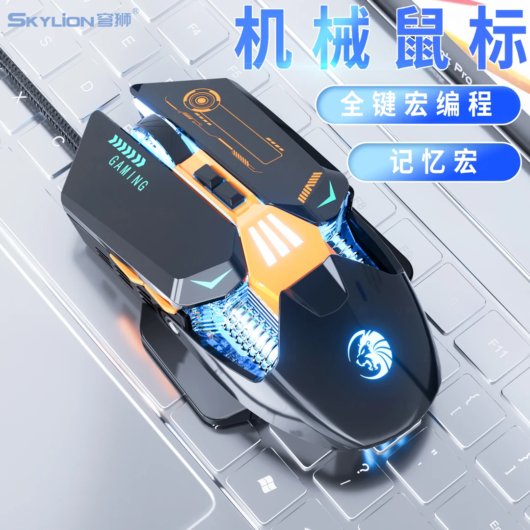 穹狮c6游戏鼠标 有线 RGB发光电竞吃鸡机械竞技usb笔记本台式通用