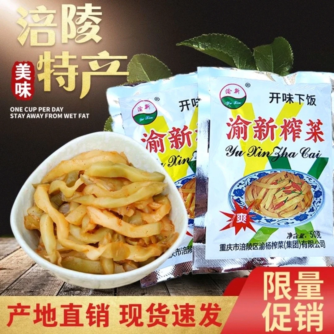 即食下饭菜涪陵榨菜丝独立小包50克学生爽嫩咸菜去皮开胃佐食小吃