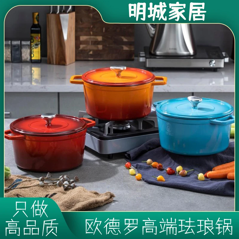 欧德罗彩色珐琅锅