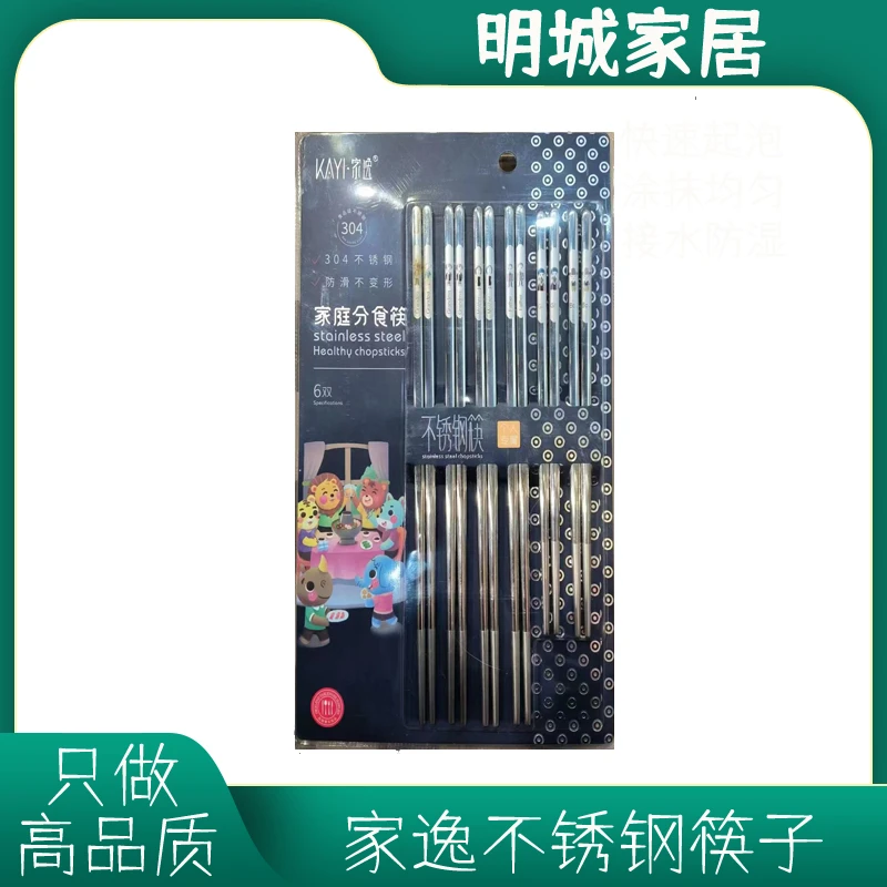 家逸不锈钢筷子家庭分食筷食品级不锈钢个人专属30528