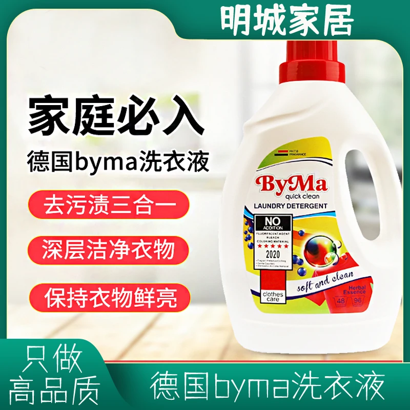 德国呗依玛洗衣液5L/40801