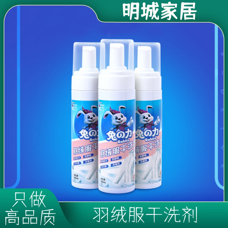 兔之力羽绒服干洗剂901464拍一发二