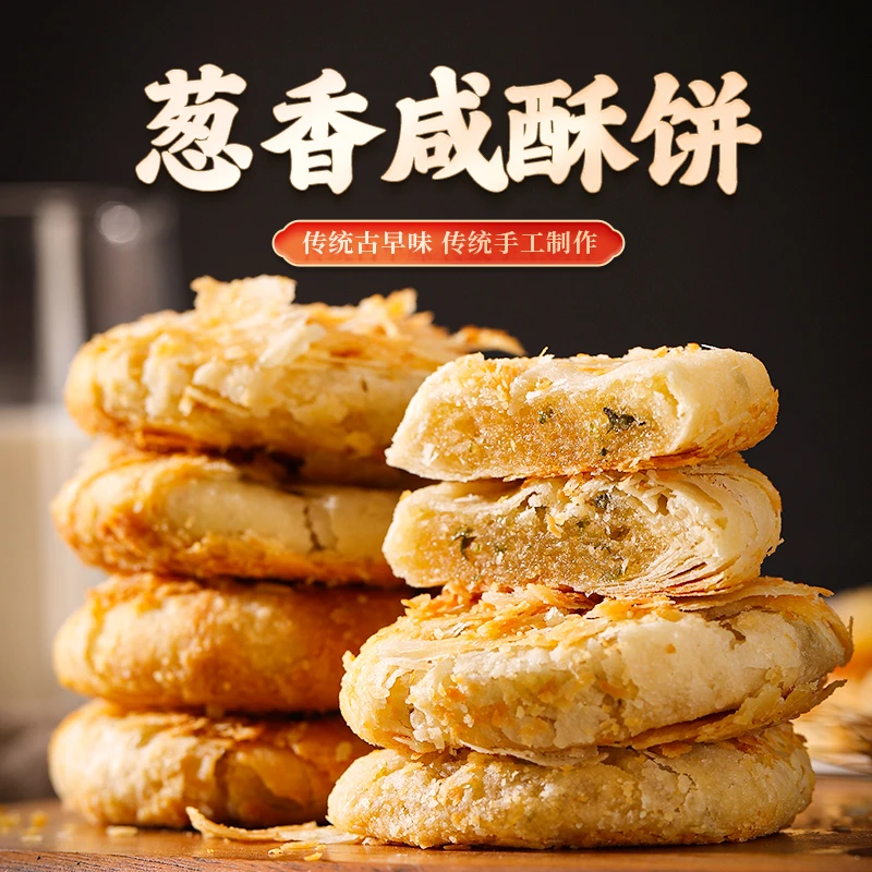 千丝葱香咸味酥饼干老式糕点早餐整箱晚上解饿零食休闲小吃货
