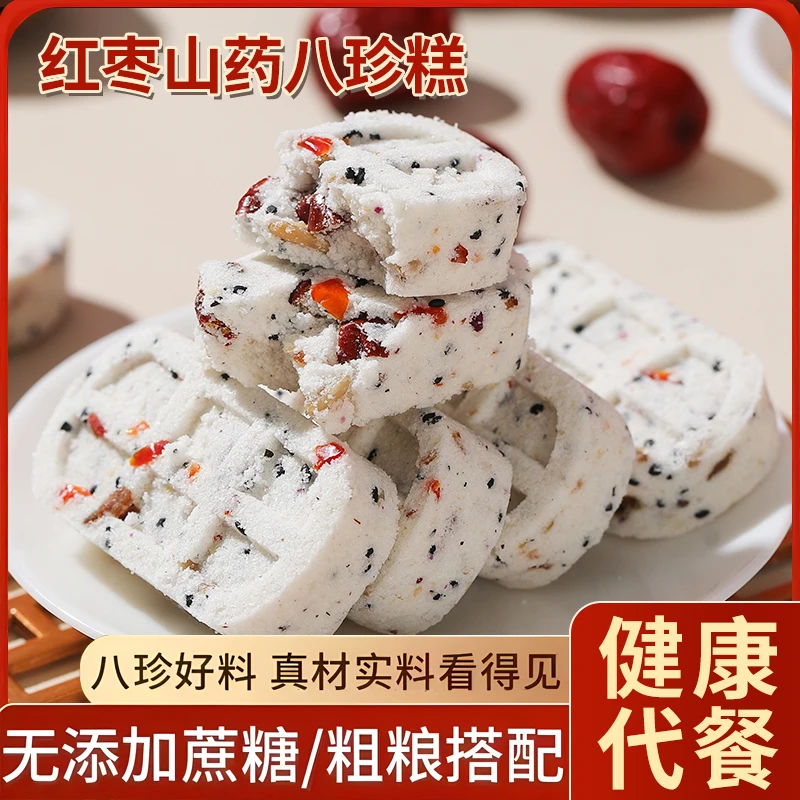 红枣山药八珍糕无糖精芡实薏米糕点晚上解饿零食小吃早餐食品年货