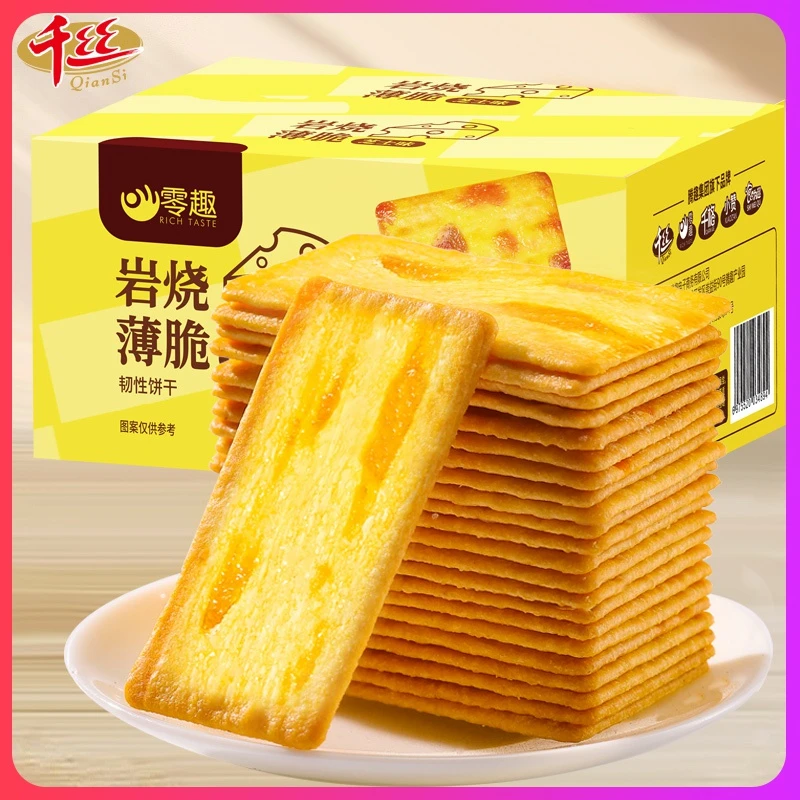 岩烧芝士脆饼干网红办公室营养早餐薄脆酥脆整箱零食小吃即食X