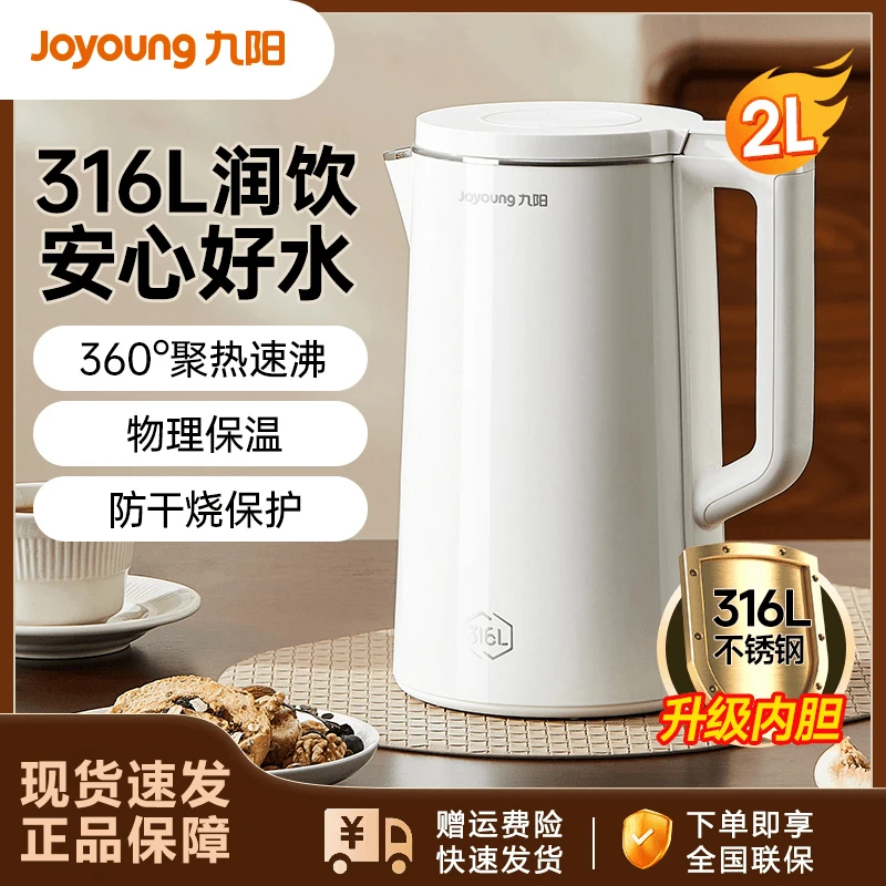 九阳家用电热水壶2L烧水壶316L不锈钢保温一体自动断电开水壶W513