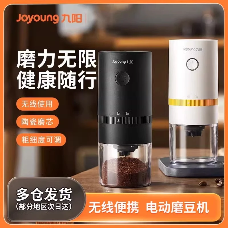 九阳磨豆机电动家用小型咖啡豆研磨机便携式自动粉碎磨粉机 TE199