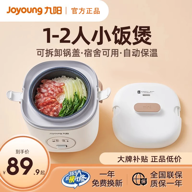 九阳电饭煲1-2人小型上班族不粘内胆多功能家用小功率1.2L小饭煲