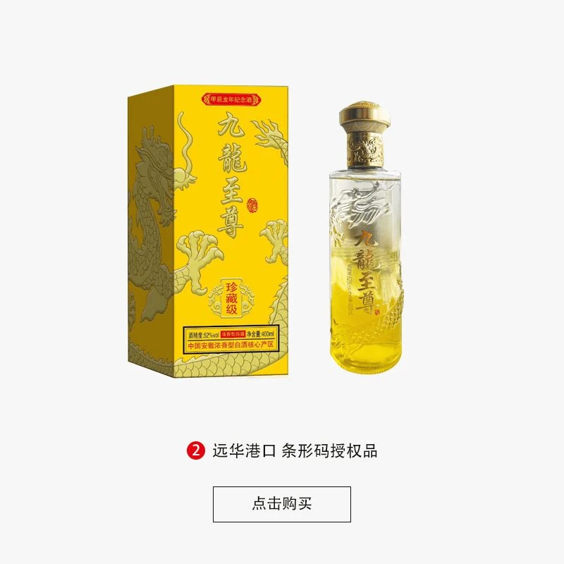 天之献浓香型九龙至尊白酒礼盒装52度400ml