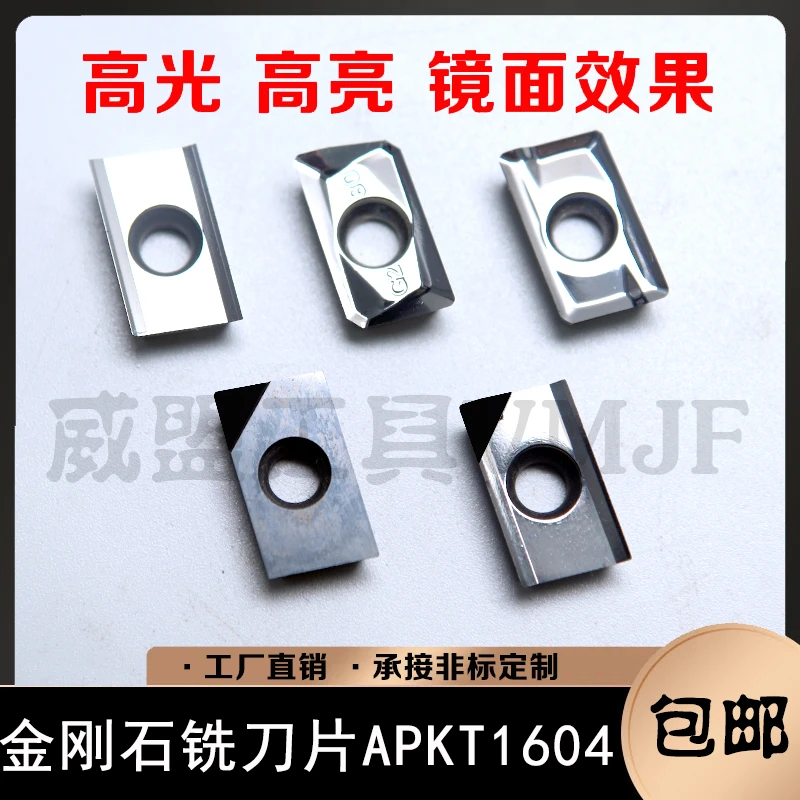 腾鑫TENGXIN金刚石铣刀片APKT160404PDER-MA/APMT160408PCD/CBN