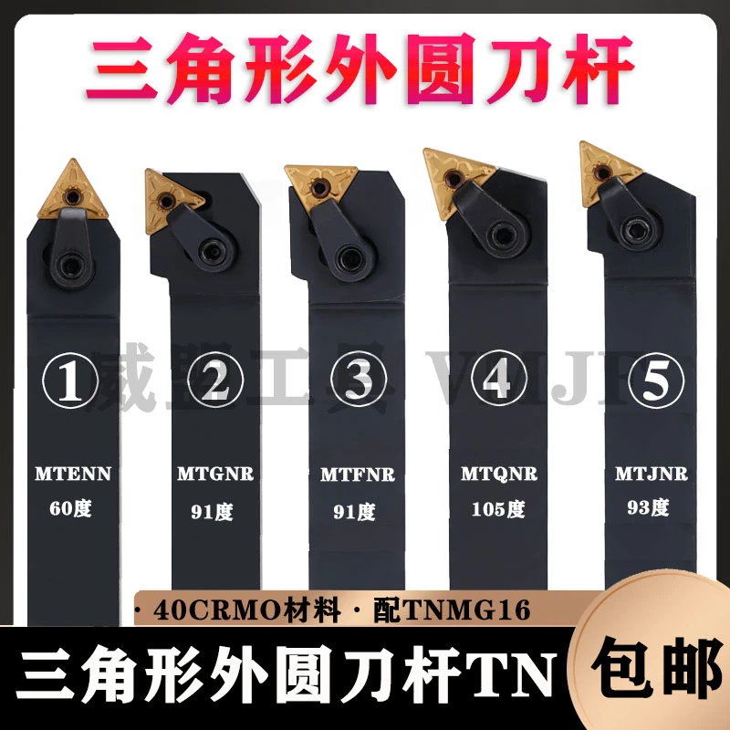 三角形TN16外圆压板刀杆MTJNR/L MQJNR/L MTENN MTFNR/L MTGNR/L