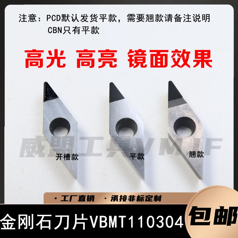 腾鑫金刚石刀片VBMT110304/110302/VBGT110308PCD铜铝高光CBN淬火