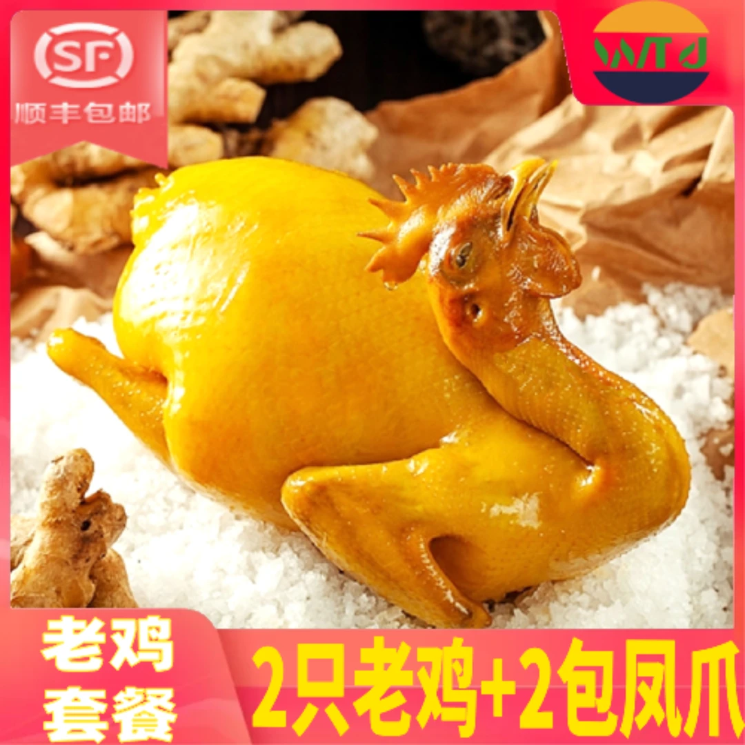 【拍一发四】盐焗老鸡 700g+送2包盐焗鸡爪 手撕鸡 盐焗特色正宗