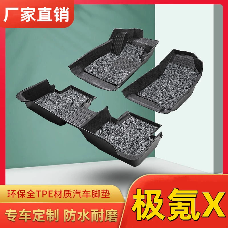 极氪X汽车脚垫全包围TPE材质23款极氪X四座五座专用脚踏垫内饰改