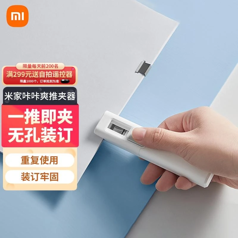 小米米家咔咔爽推夹器文具夹子多功能补充钉试卷透明文件装订自动