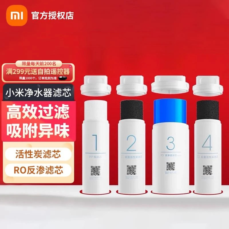 小米净水器滤芯PP棉前置后置活性炭1号2号3号4号RO反渗透通用套装