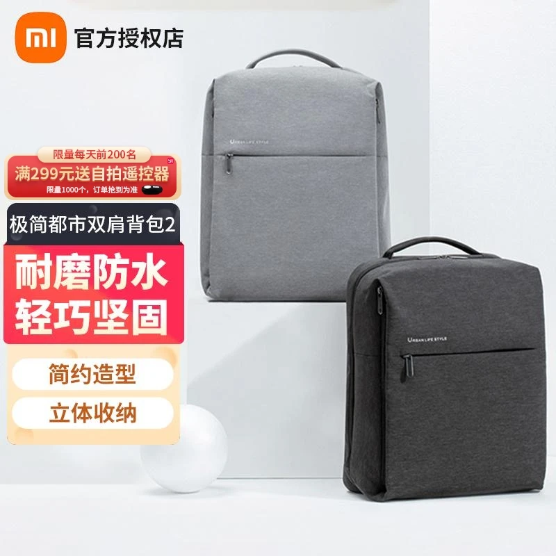 小米极简双肩包书包男女笔记本电脑包时尚潮流旅行防水户外双肩背