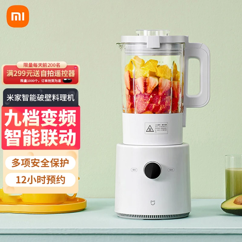 小米米家智能破壁料理机研磨碎冰榨汁机高硼硅玻璃搅拌精钢刀片