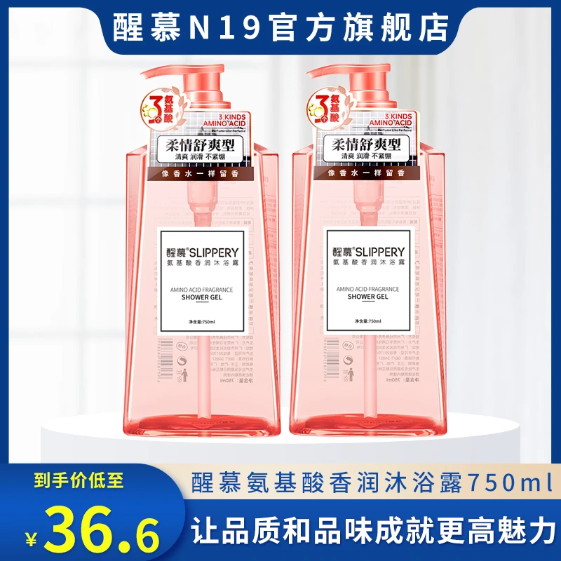 醒慕氨基酸补水清爽润滑舒爽持久留香保湿香氛沐浴露（750ml）