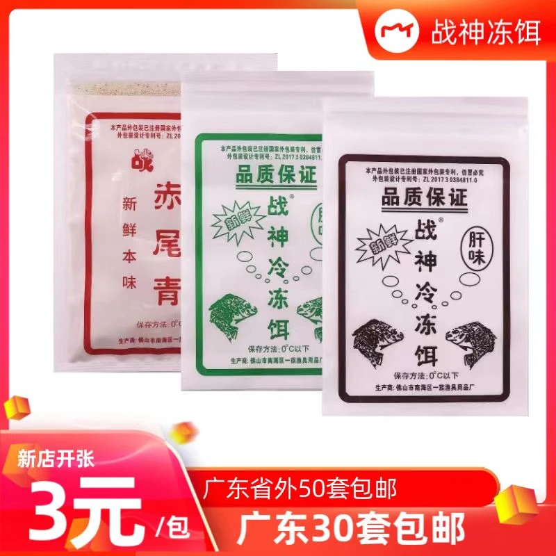 战神罗非冷冻饵料钓鱼料套装肝腥味赤尾青罗飞冰冻料冻饵冷料鱼饵