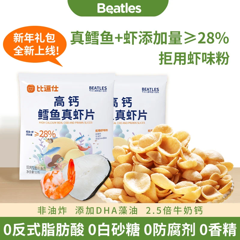 【爆款】28%真鳕鱼+虾肉儿童高钙虾片儿童健康零食不含反式脂肪酸