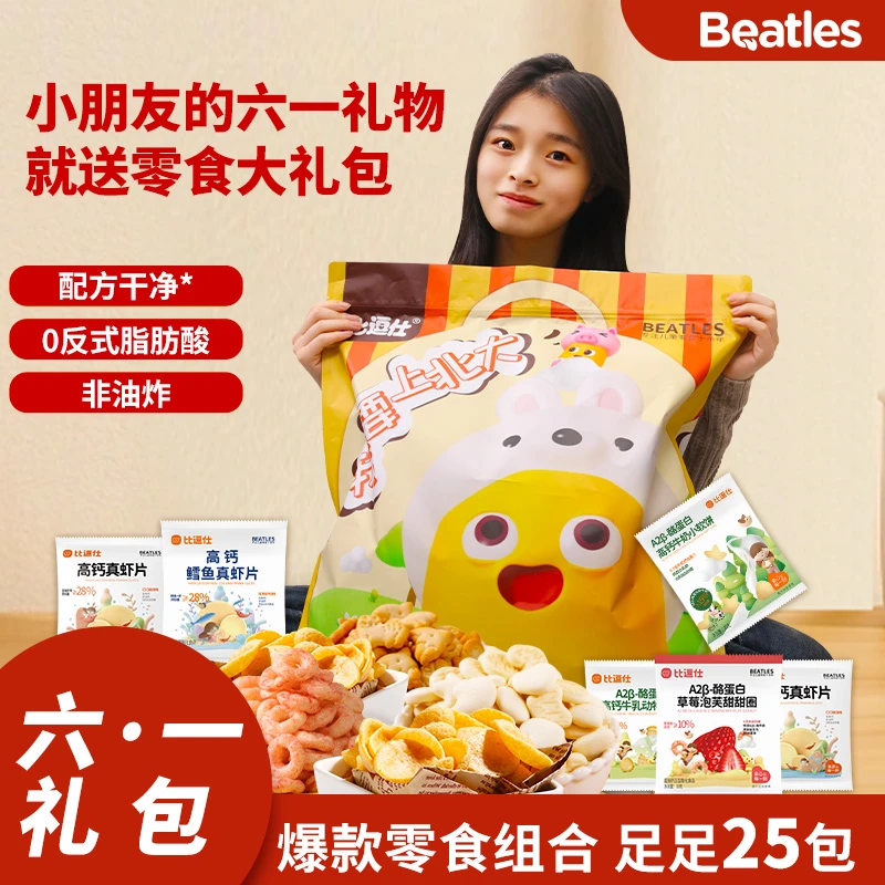 【爆款】"我要上北大"儿童健康零食大礼包虾片泡芙小软饼干美味