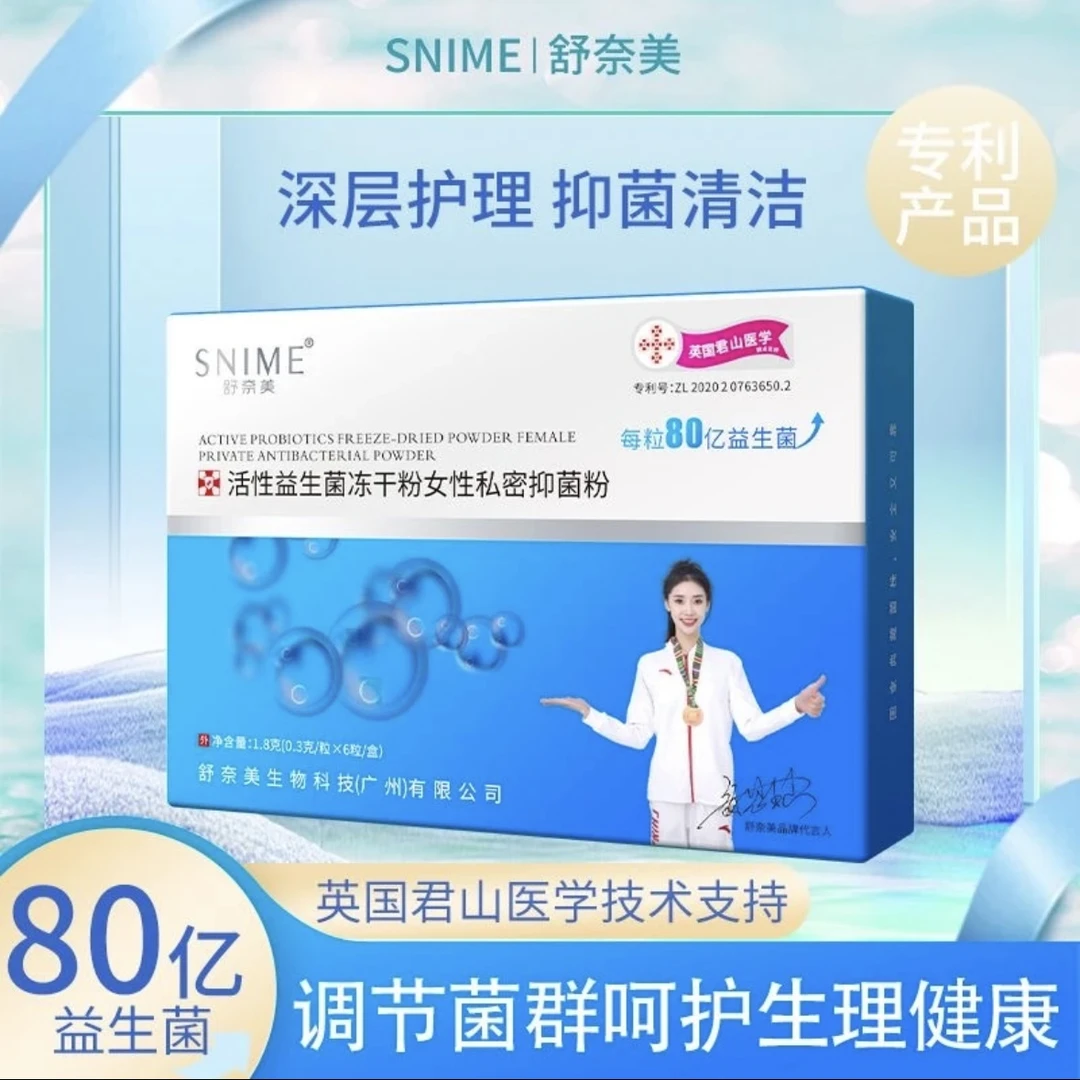 snime/舒奈美阴用乳酸杆菌活菌胶囊益生菌冻干粉补菌益生菌乳酸菌