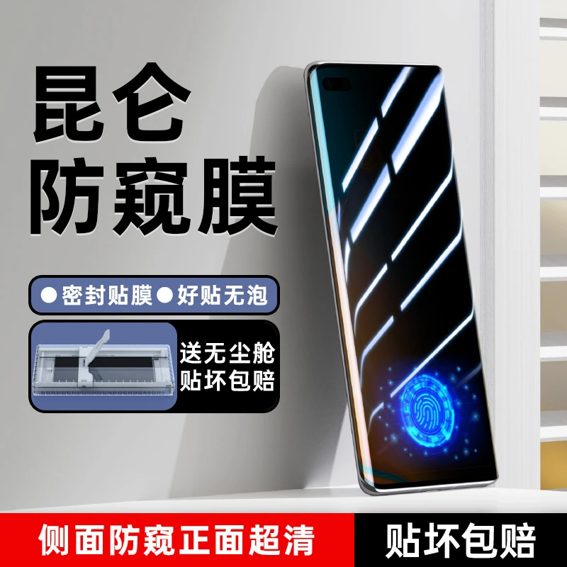 华为p40pro防窥膜p40pro+手机膜无尘舱防偷窥P钢化软膜陶瓷保护贴