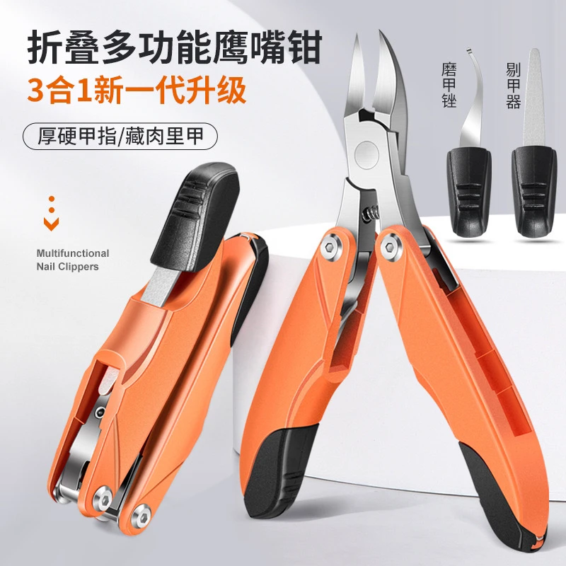 鹰嘴钳折叠款三合一多功能鹰嘴指甲刀甲沟钳