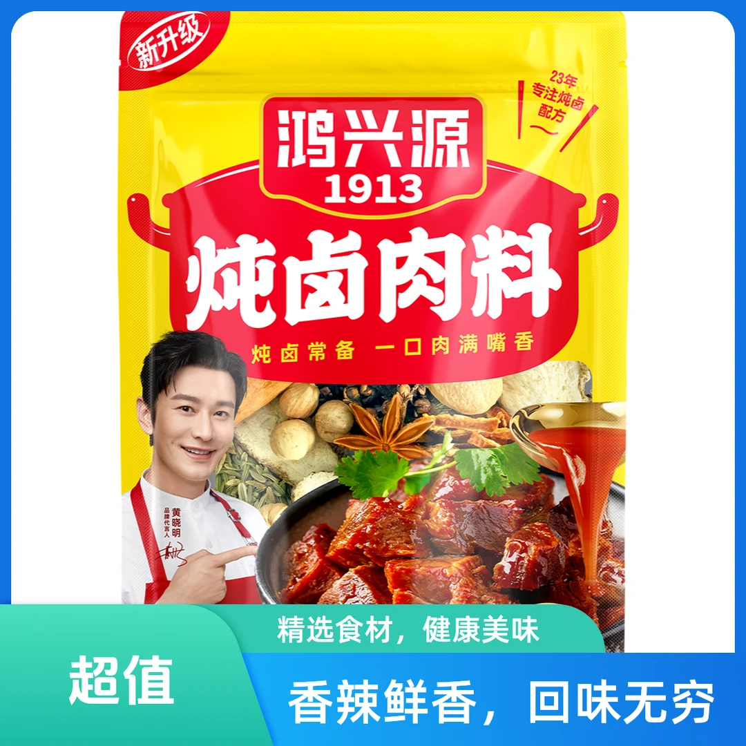 鸿兴源炖肉料卤肉料卤汁卤牛羊肉卤鸭腿卤肉饭家庭装卤肉袋装调料